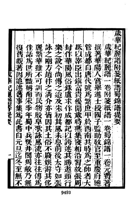 【墨海金壶】十六 - 张海鹏禹甸文化事业民6603影印上海博古斋.pdf