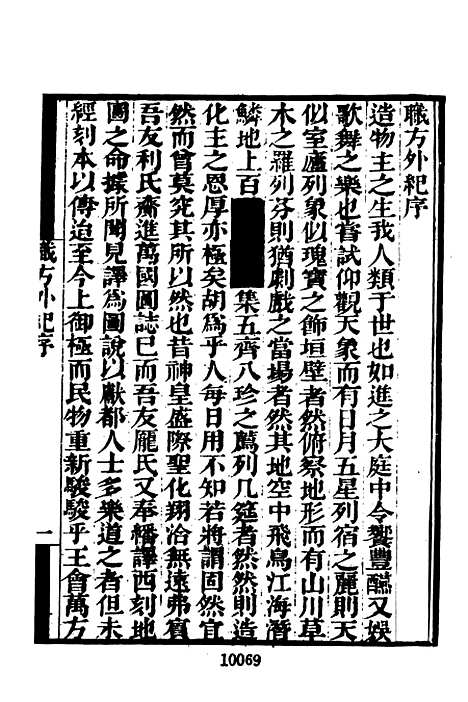 【墨海金壶】十七 - 张海鹏禹甸文化事业民6603影印上海博古斋.pdf