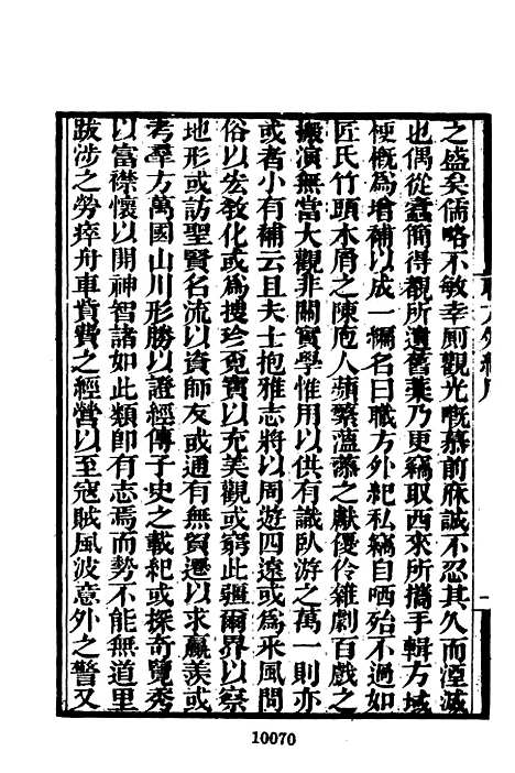 【墨海金壶】十七 - 张海鹏禹甸文化事业民6603影印上海博古斋.pdf