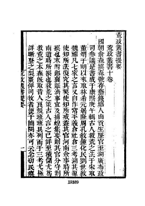 【墨海金壶】二十一 - 张海鹏禹甸文化事业民6603影印上海博古斋.pdf