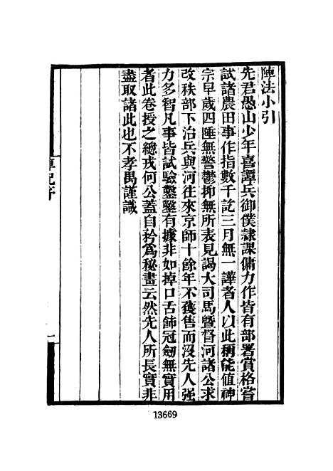 【墨海金壶】二十三 - 张海鹏禹甸文化事业民6603影印上海博古斋.pdf