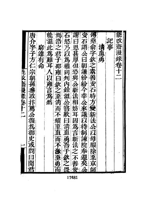 【墨海金壶】三十 - 张海鹏禹甸文化事业民6603影印上海博古斋.pdf