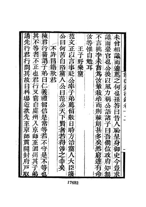 【墨海金壶】三十 - 张海鹏禹甸文化事业民6603影印上海博古斋.pdf