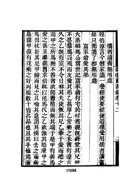 【墨海金壶】三十 - 张海鹏禹甸文化事业民6603影印上海博古斋.pdf