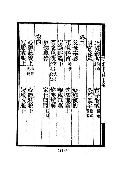 【墨海金壶】三十二 - 张海鹏禹甸文化事业民6603影印上海博古斋.pdf