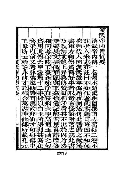 【墨海金壶】三十五 - 张海鹏禹甸文化事业民6603影印上海博古斋.pdf