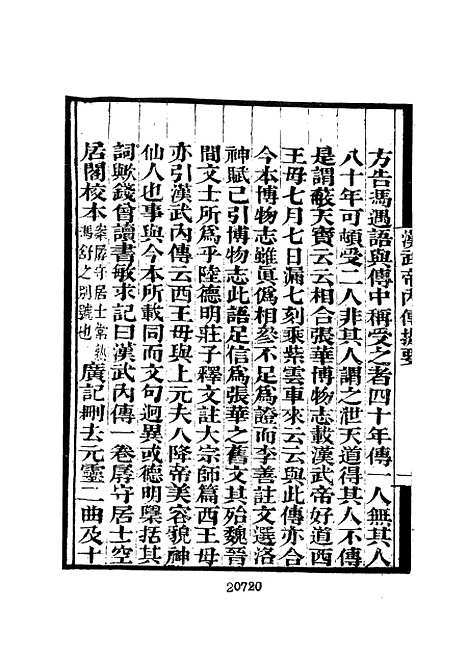 【墨海金壶】三十五 - 张海鹏禹甸文化事业民6603影印上海博古斋.pdf