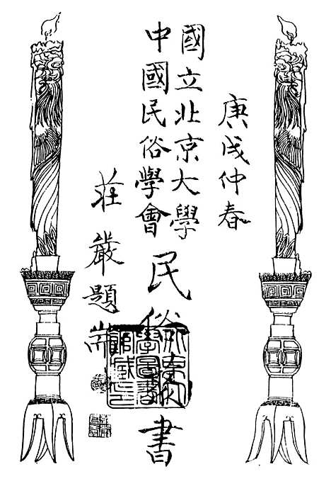 【民族丛书】四.pdf