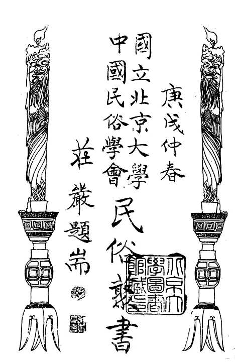 【民族丛书】十.pdf