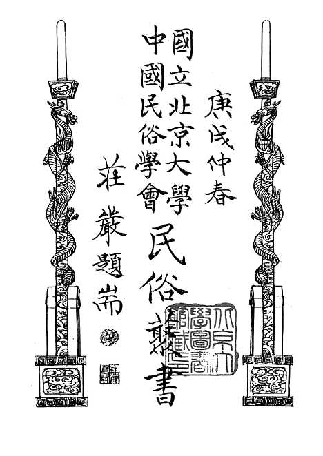 【民族丛书】十一.pdf