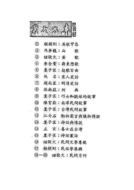 【民族丛书】二十.pdf