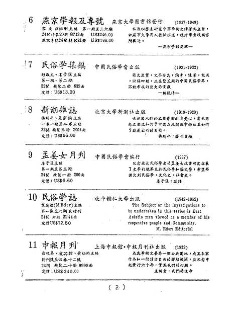 【民族丛书】二十二.pdf