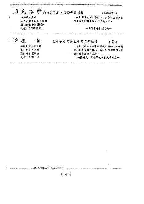 【民族丛书】二十二.pdf