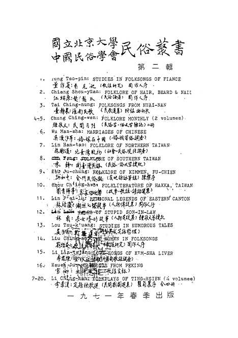 【民族丛书】二十四.pdf