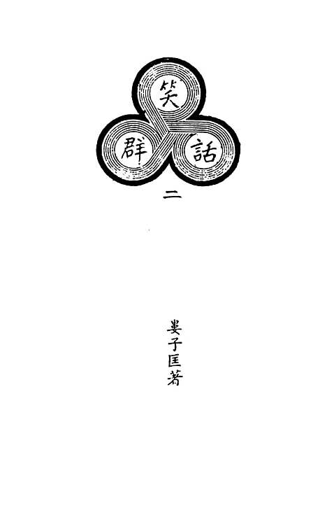 【民族丛书】二十八.pdf