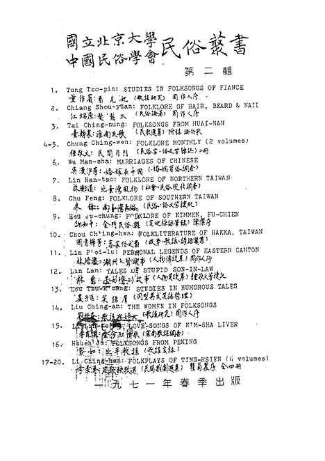 【民族丛书】二十九.pdf