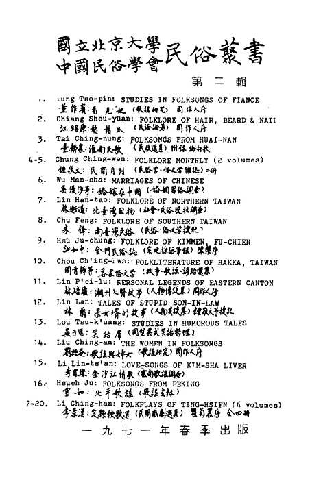 【民族丛书】三十三.pdf