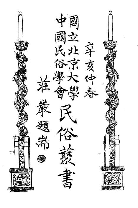 【民族丛书】三十三.pdf