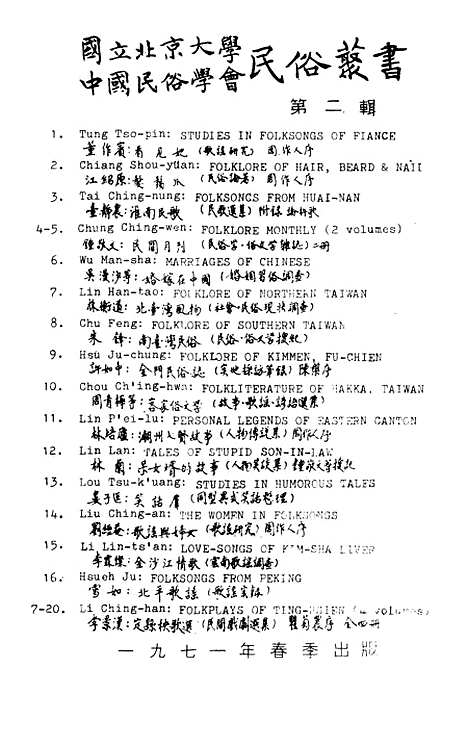 【民族丛书】三十七.pdf