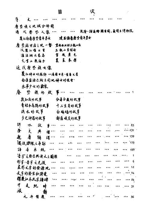 【民族丛书】四十五.pdf