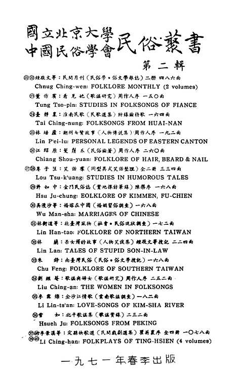 【民族丛书】五十三.pdf