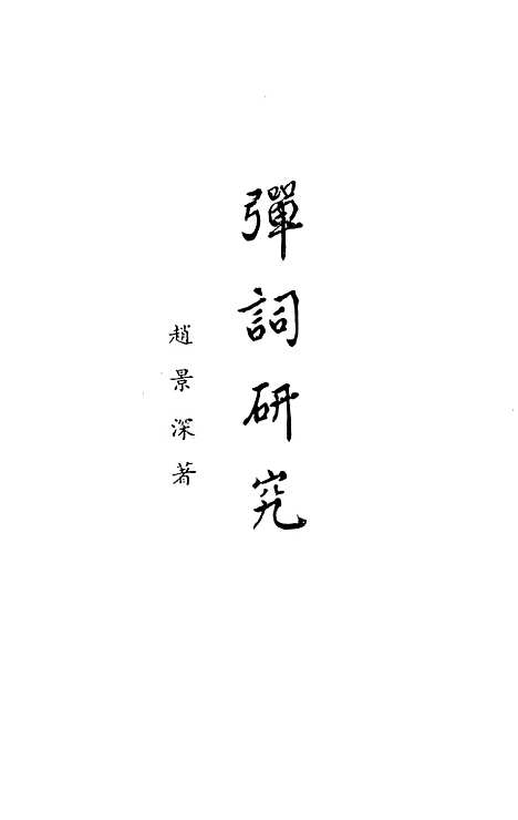 【民族丛书】六十二.pdf