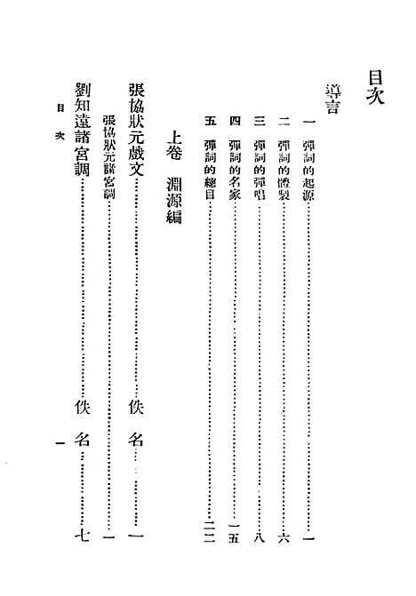 【民族丛书】六十二.pdf