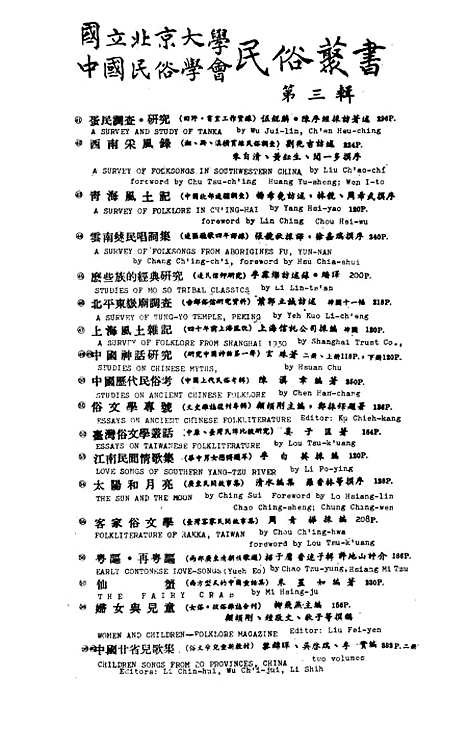 【民族丛书】六十三.pdf