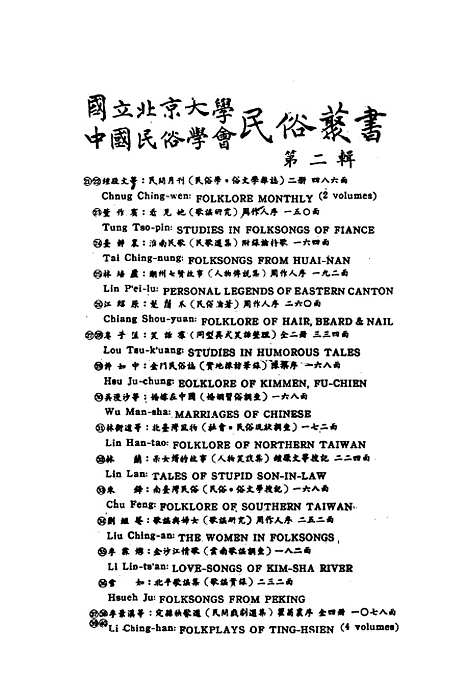 【民族丛书】六十七.pdf