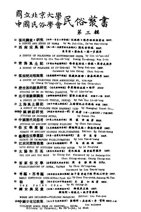 【民族丛书】六十七.pdf