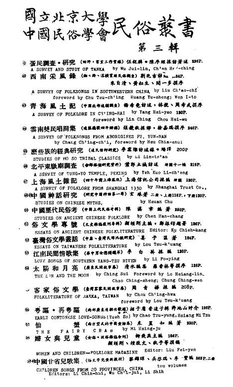 【民族丛书】六十九.pdf