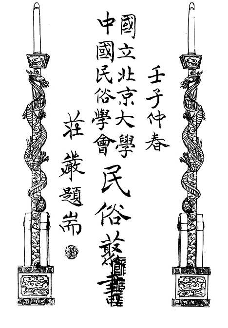 【民族丛书】八0.pdf