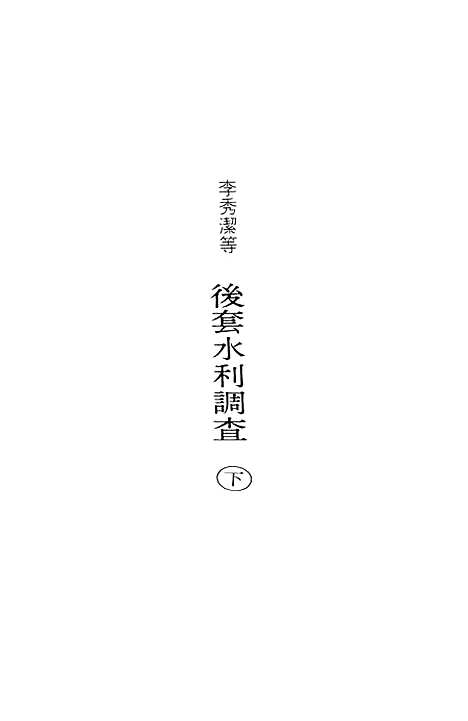 【民族丛书】八5.pdf