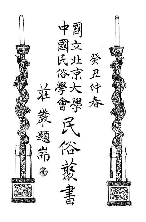 【民族丛书】九1.pdf