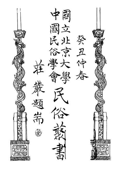 【民族丛书】九3.pdf