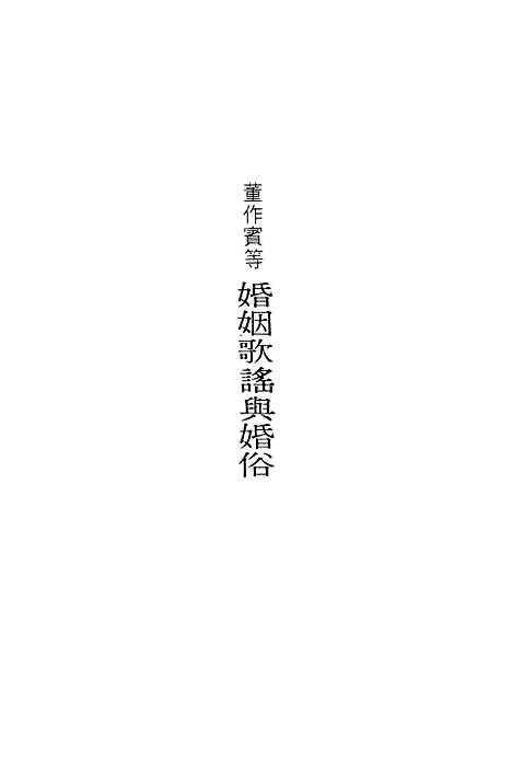 【民族丛书】九3.pdf