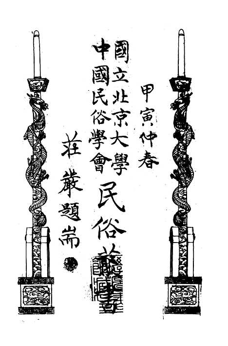 【民族丛书】十1.pdf