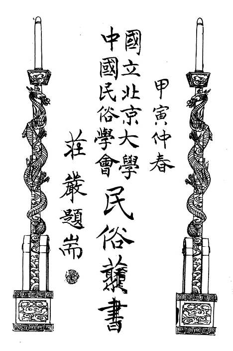 【民族丛书】十一1.pdf