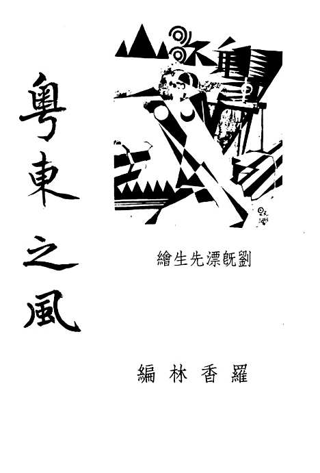 【民族丛书】十一1.pdf