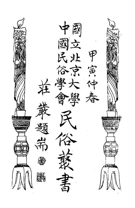 【民族丛书】十一8.pdf