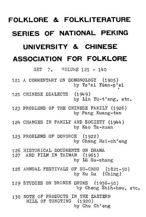 【民族丛书】十二7.pdf