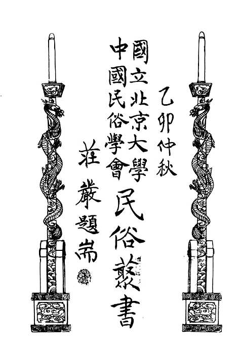 【民族丛书】十二8.pdf