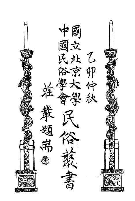 【民族丛书】十三2.pdf