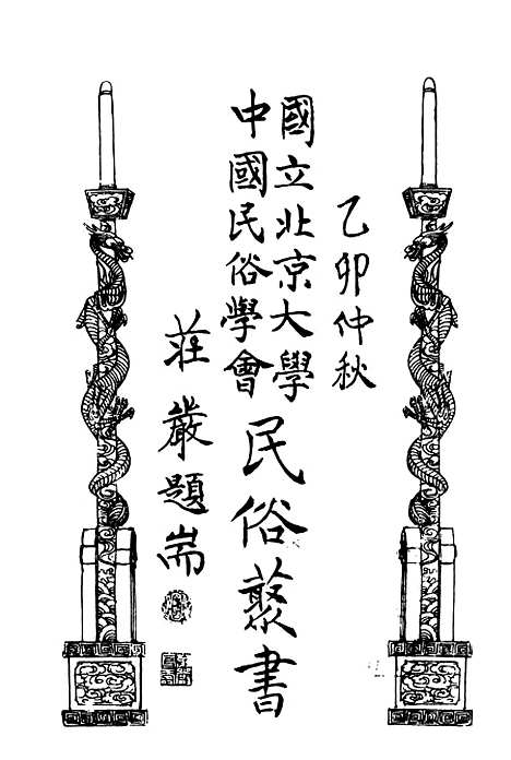 【民族丛书】十三6.pdf