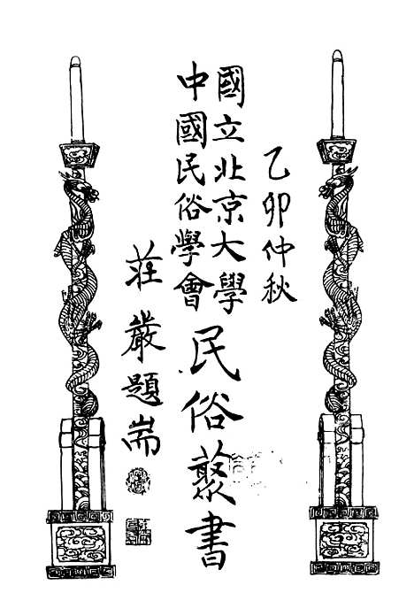 【民族丛书】十四0.pdf