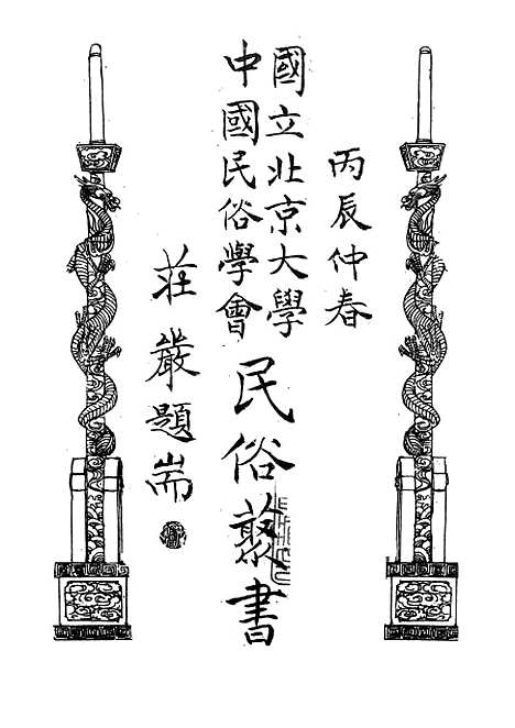 【民族丛书】十五1.pdf