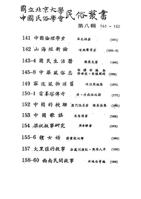 【民族丛书】十五9.pdf