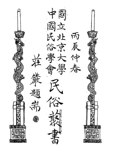 【民族丛书】十六0.pdf