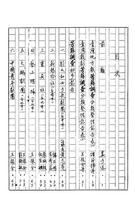 【民族丛书】十六8.pdf