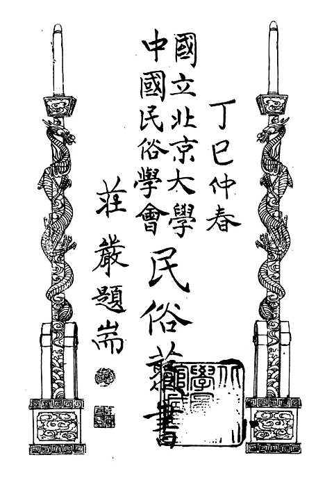 【民族丛书】十六9.pdf